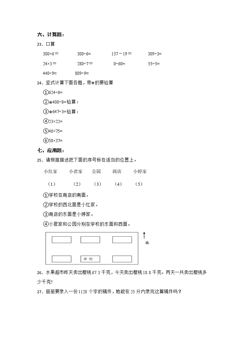 人教版数学三年级下册期末仿真模拟试卷（一）（有答案，带解析）第3页