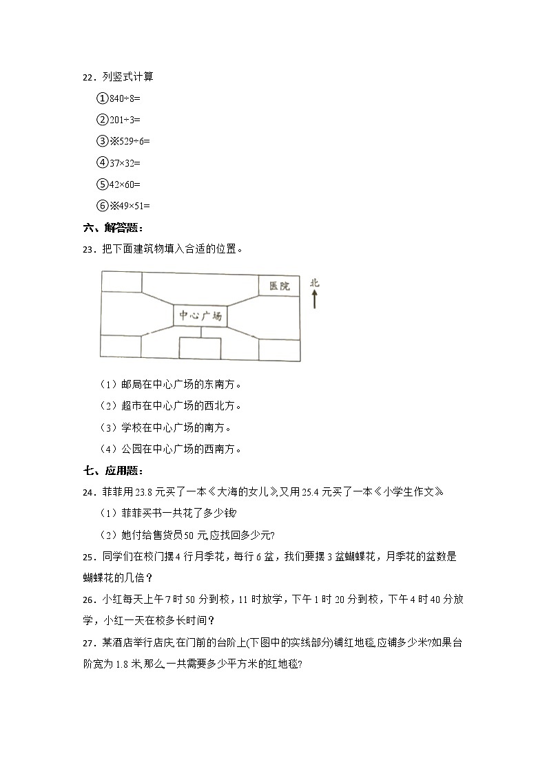 人教版数学三年级下册期末仿真模拟试卷（二）（有答案，带解析）第3页