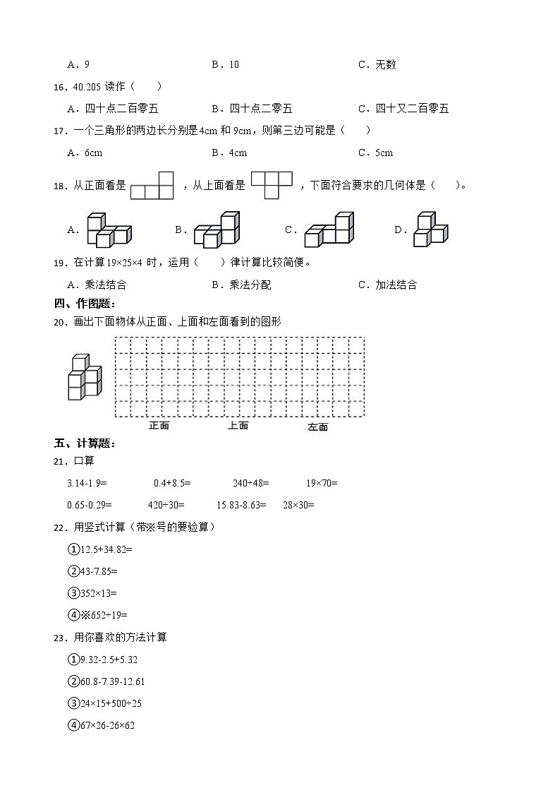 人教版数学四年级下册期末仿真模拟试卷（二）（有答案，带解析）第2页