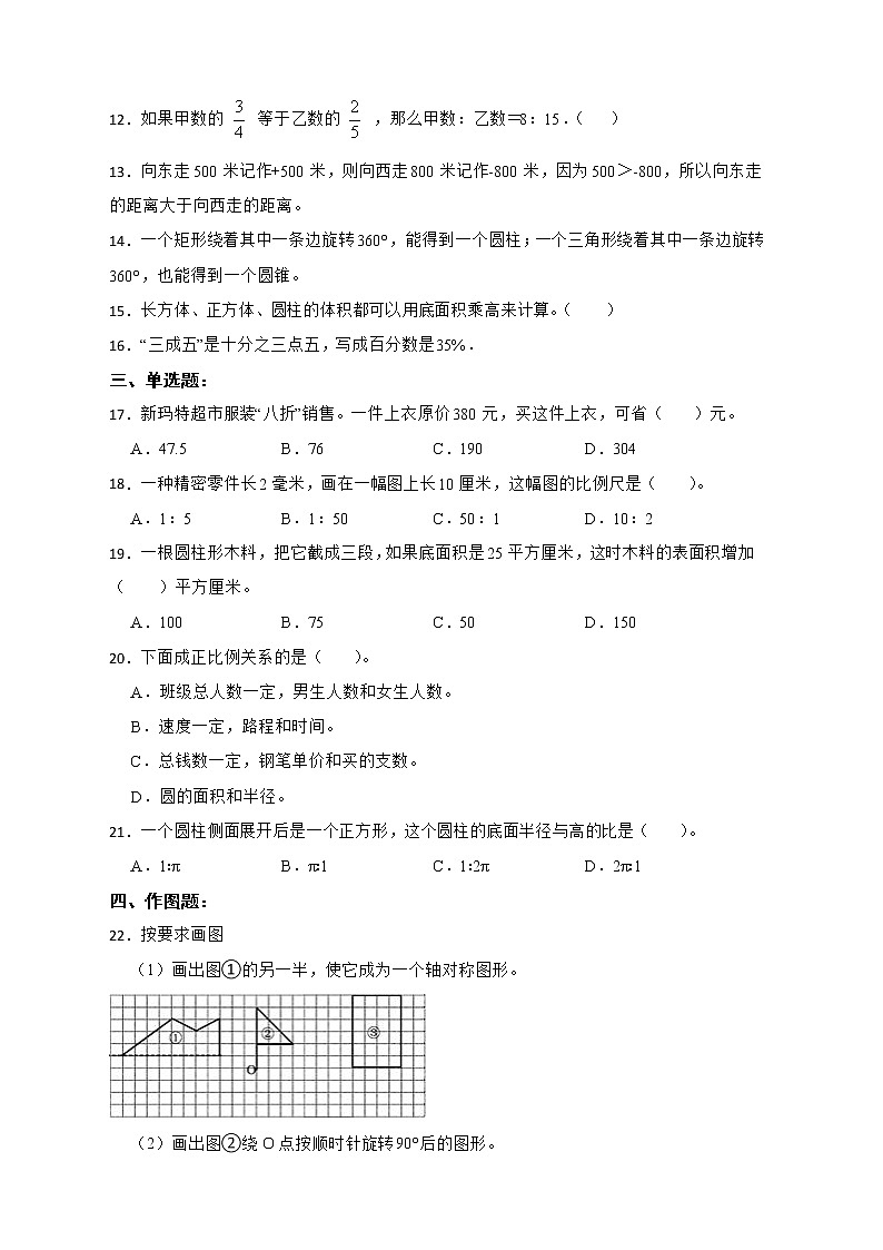 人教版数学六年级下册期末仿真模拟试卷（一）（有答案，带解析）第2页
