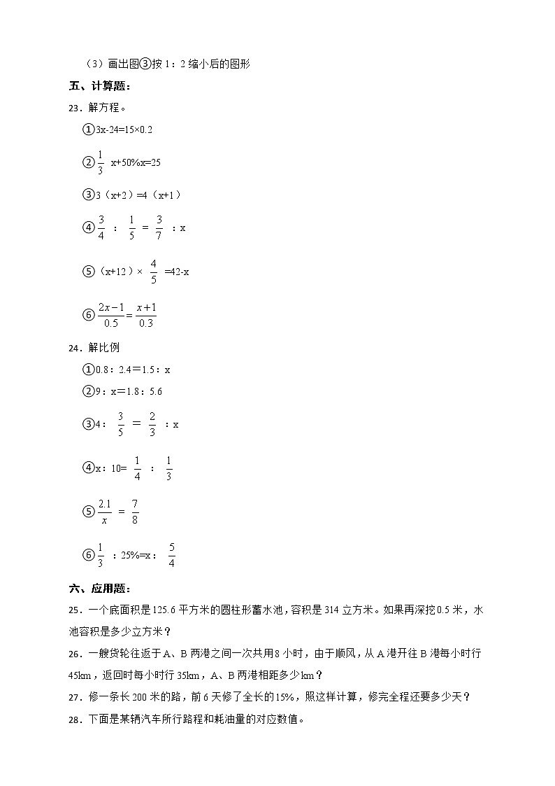 人教版数学六年级下册期末仿真模拟试卷（一）（有答案，带解析）第3页