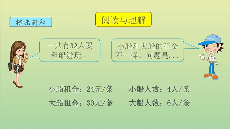 新人教版四年级数学下册第1单元四则运算第5课时解决问题教学课件03