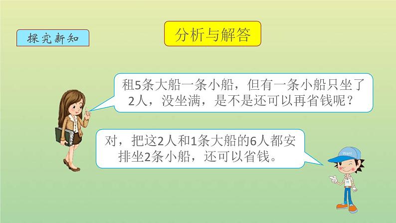 新人教版四年级数学下册第1单元四则运算第5课时解决问题教学课件05