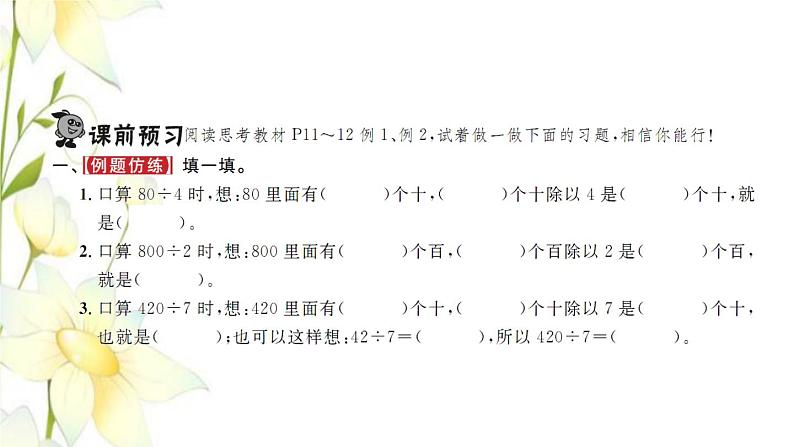 新人教版三年级数学下册第2单元除数是一位数的除法第1课时口算除法1习题课件第2页