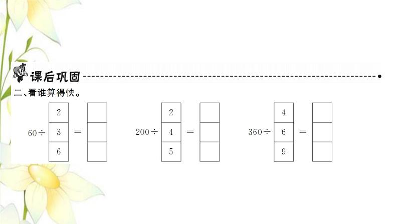 新人教版三年级数学下册第2单元除数是一位数的除法第1课时口算除法1习题课件第3页