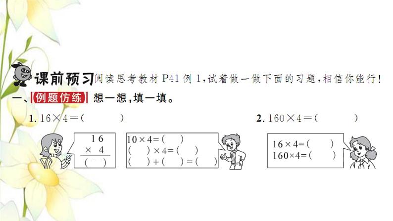 新人教版三年级数学下册第4单元两位数乘两位数第1课时口算乘法1习题课件02