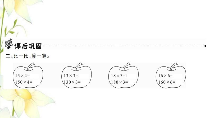 新人教版三年级数学下册第4单元两位数乘两位数第1课时口算乘法1习题课件03