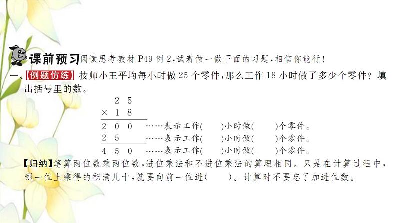 新人教版三年级数学下册第4单元两位数乘两位数第5课时笔算乘法进位习题课件第2页