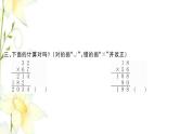 新人教版三年级数学下册第4单元两位数乘两位数第5课时笔算乘法进位习题课件