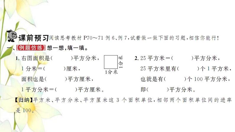 新人教版三年级数学下册第5单元面积第6课时面积单位间的进率习题课件02