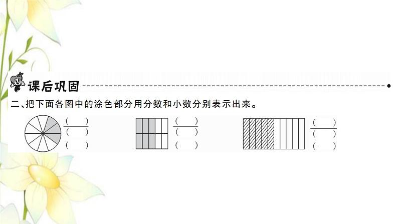 新人教版三年级数学下册第7单元小数的初步认识第1课时认识小数习题课件03