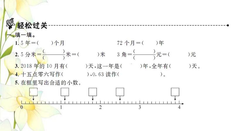 新人教版三年级数学下册第9单元总复习第2课时年月日及小数的初步认识习题课件02