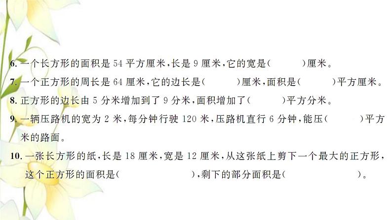 新人教版三年级数学下册第9单元总复习第3课时位置与方向面积习题课件03