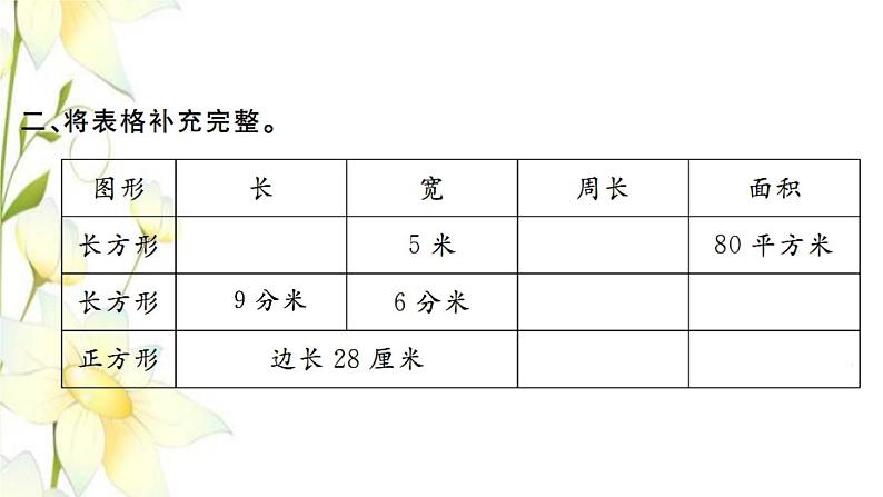 新人教版三年级数学下册第9单元总复习第3课时位置与方向面积习题课件04