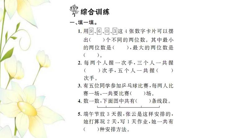 新人教版三年级数学下册第8单元数学广角_搭配整理和复习习题课件新人教版02