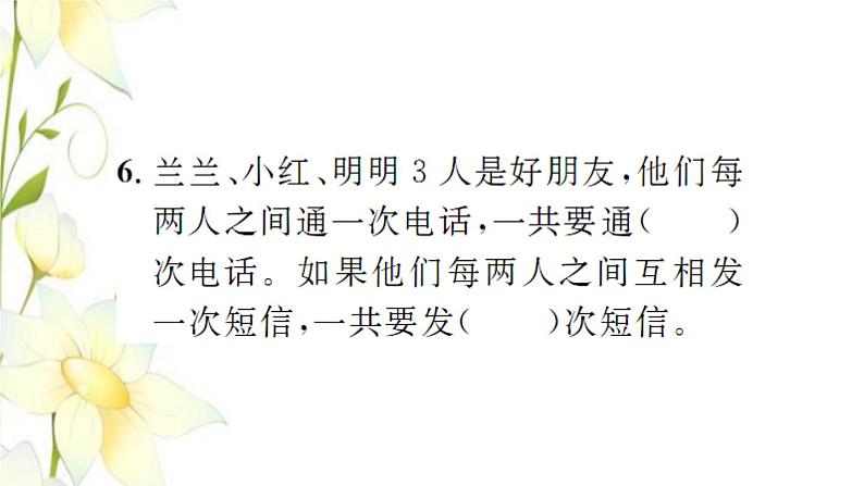 新人教版三年级数学下册第8单元数学广角_搭配整理和复习习题课件新人教版03