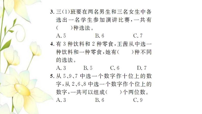 新人教版三年级数学下册第8单元数学广角_搭配整理和复习习题课件新人教版05