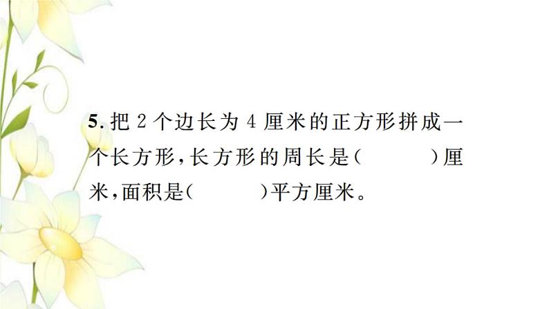 新人教版三年级数学下册第5单元面积整理和复习习题课件03