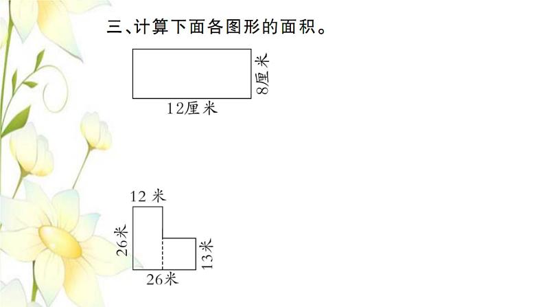 新人教版三年级数学下册第5单元面积整理和复习习题课件05