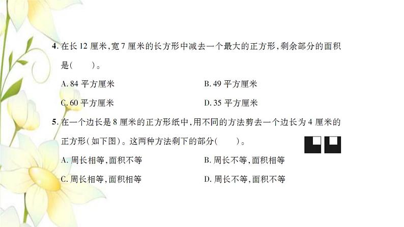 新人教版三年级数学下册第5单元面积检测卷习题课件第6页