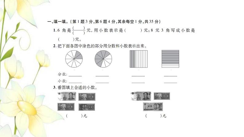 新人教版三年级数学下册第7单元小数的初步认识检测卷习题课件第2页