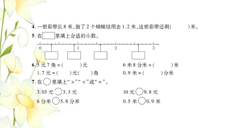 新人教版三年级数学下册第7单元小数的初步认识检测卷习题课件第3页