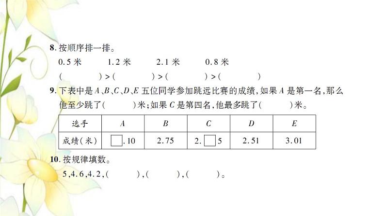 新人教版三年级数学下册第7单元小数的初步认识检测卷习题课件第4页