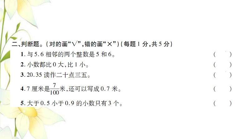 新人教版三年级数学下册第7单元小数的初步认识检测卷习题课件第5页