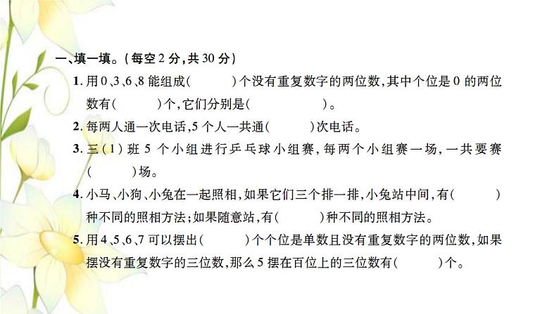 新人教版三年级数学下册第8单元数学广角_搭配检测卷习题课件新人教版第2页