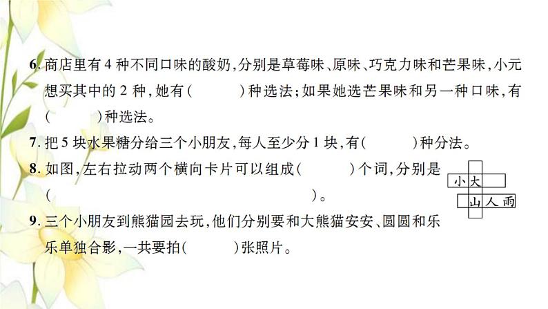 新人教版三年级数学下册第8单元数学广角_搭配检测卷习题课件新人教版第3页