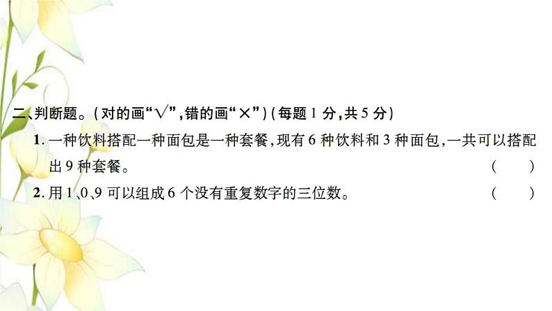 新人教版三年级数学下册第8单元数学广角_搭配检测卷习题课件新人教版第4页