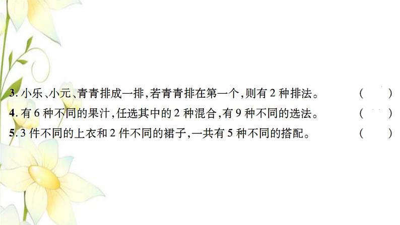 新人教版三年级数学下册第8单元数学广角_搭配检测卷习题课件新人教版第5页