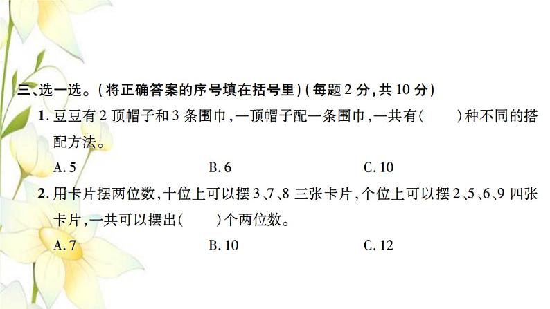 新人教版三年级数学下册第8单元数学广角_搭配检测卷习题课件新人教版第6页