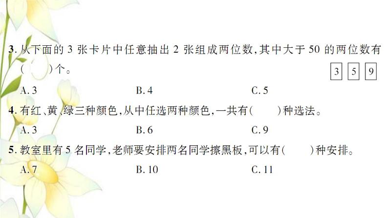 新人教版三年级数学下册第8单元数学广角_搭配检测卷习题课件新人教版第7页