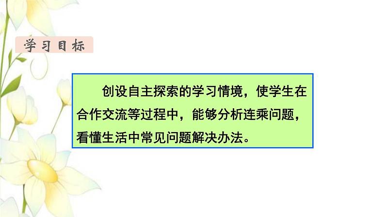 新人教版三年级数学下册第四单元两位数乘两位数第5课时解决问题1教学课件02