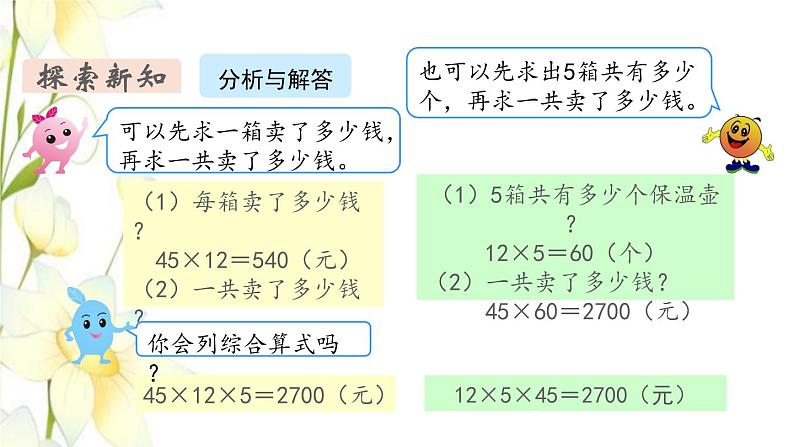 新人教版三年级数学下册第四单元两位数乘两位数第5课时解决问题1教学课件04