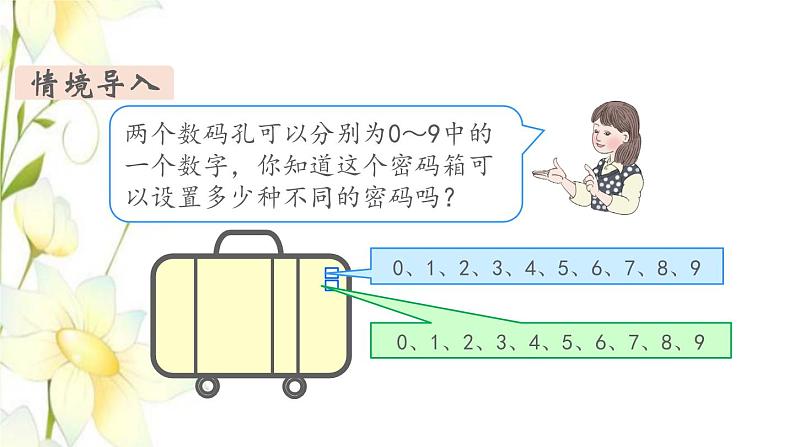 新人教版三年级数学下册第八单元数学广角__搭配二第1课时搭配1教学课件第3页