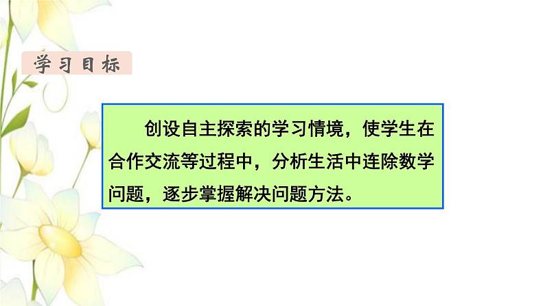 新人教版三年级数学下册第四单元两位数乘两位数第6课时解决问题2教学课件第2页