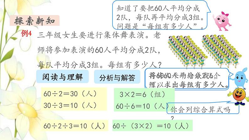 新人教版三年级数学下册第四单元两位数乘两位数第6课时解决问题2教学课件第3页