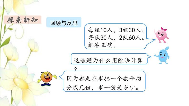 新人教版三年级数学下册第四单元两位数乘两位数第6课时解决问题2教学课件第4页