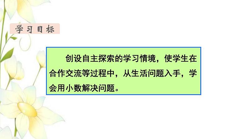 新人教版三年级数学下册第七单元小数的初步认识第3课时简单的小数加减法教学课件第2页