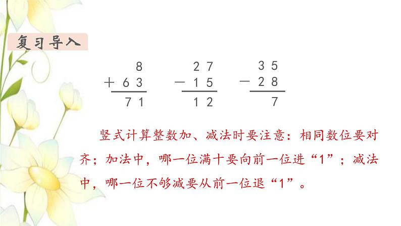 新人教版三年级数学下册第七单元小数的初步认识第3课时简单的小数加减法教学课件第3页