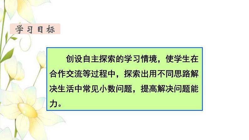 新人教版三年级数学下册第七单元小数的初步认识第4课时解决问题教学课件第2页