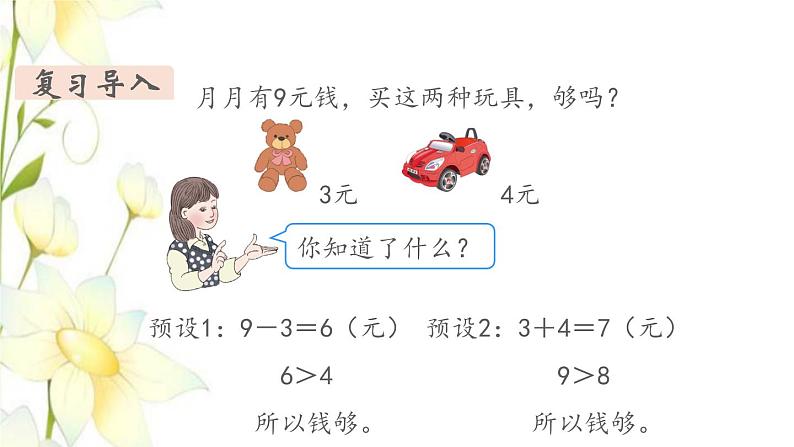 新人教版三年级数学下册第七单元小数的初步认识第4课时解决问题教学课件第3页