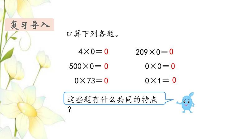 新人教版三年级数学下册第二单元除数是一位数的除法第5课时商中间有0的除法教学课件第3页