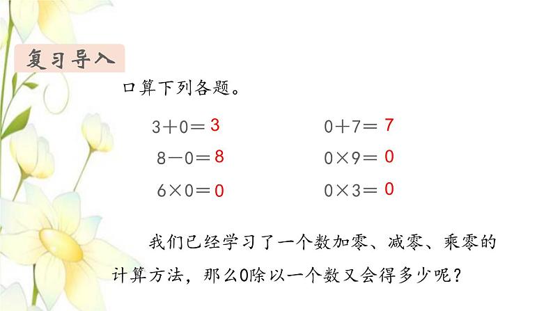 新人教版三年级数学下册第二单元除数是一位数的除法第5课时商中间有0的除法教学课件第4页