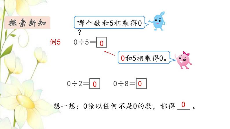 新人教版三年级数学下册第二单元除数是一位数的除法第5课时商中间有0的除法教学课件第5页