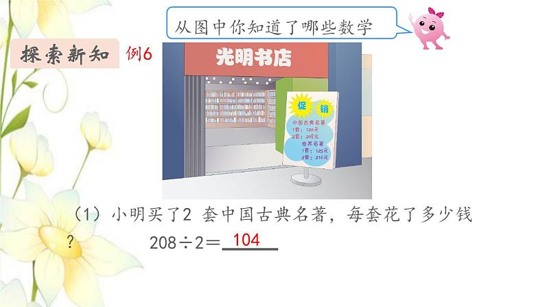 新人教版三年级数学下册第二单元除数是一位数的除法第5课时商中间有0的除法教学课件第6页