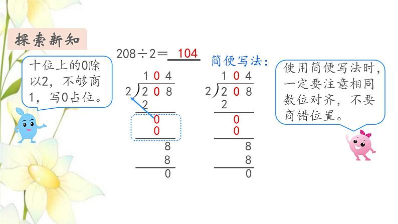 新人教版三年级数学下册第二单元除数是一位数的除法第5课时商中间有0的除法教学课件第7页