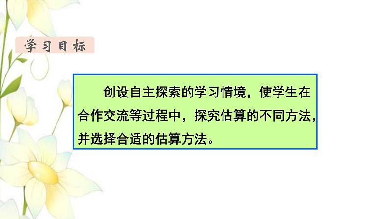 新人教版三年级数学下册第二单元除数是一位数的除法第7课时除法估算一教学课件第2页